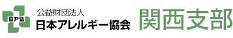 日本アレルギー協会のバナー